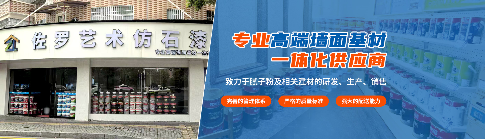湖南省佐羅新型環(huán)保建材有限公司_湖南必優(yōu)白膩?zhàn)臃踻仿石涂料